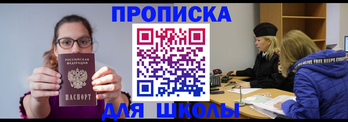 прописка ребенка в Качканаре