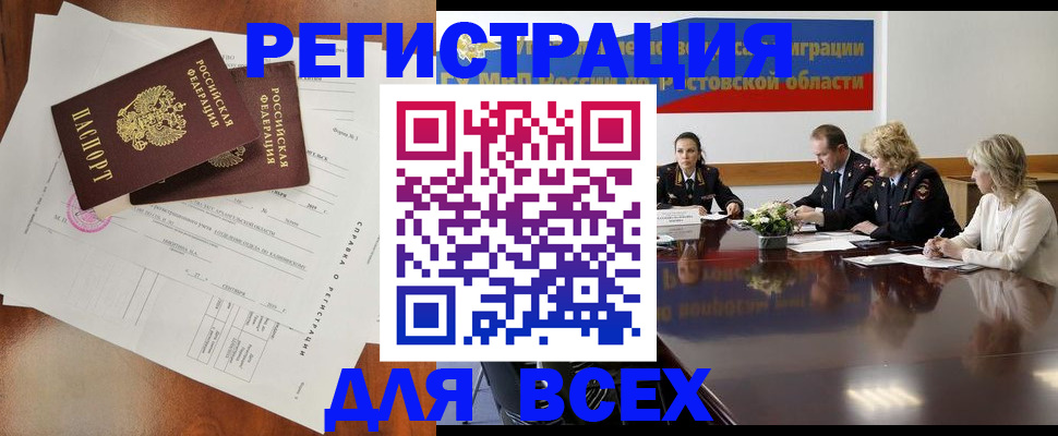 временная регистрация для всех в Качканаре