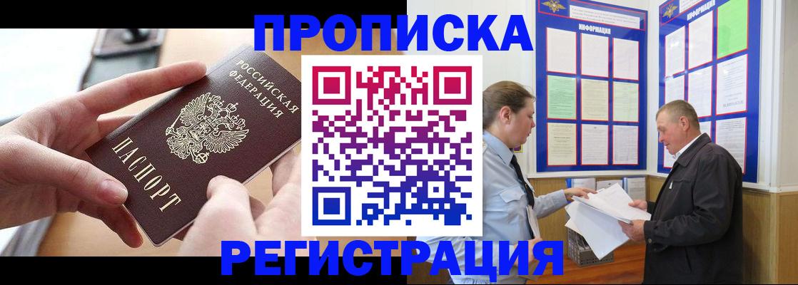 временная регистрация для всех в Качканаре